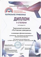 Спектакль из Полтавки участвовал в «Театральном Приволжье»