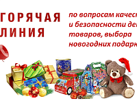 Об организации работы «горячей линии»