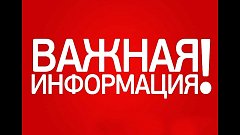 К СВЕДЕНИЮ НАСЕЛЕНИЯ И ВЛАДЕЛЬЦЕВ ПАСЕК!
