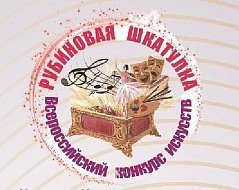 Педагоги Святославской ДШИ – победители конкурса «Рубиновая шкатулка»