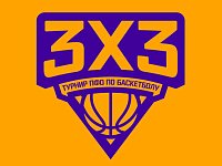 В регионе стартовал новый сезон регионального этапа Турнира ПФО по баскетболу 3х3