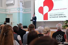 В Саратове открылась региональная конференция «Малая Родина - большая любовь»
