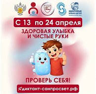 От улыбки до чистоты: «Диктант здоровья» раскрывает секреты гигиены