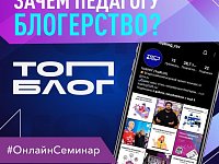 Учителей научат эффективно работать в соцсетях