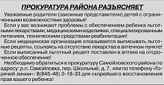 Прокуратура района разъясняет