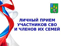 Глава района проведет прием участников СВО и членов их семей