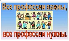 Школьники рассуждали о важности профессий в мире труда