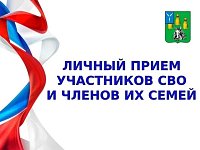 Глава района М.А. Мельников проведет личный прием участников СВО и членов семей
