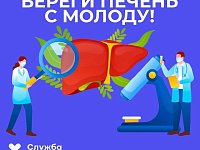 Саратовские врачи напомнили, как сохранить печень здоровой