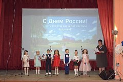 «РОССИЯ - НАШ ЕДИНЫЙ ДОМ»