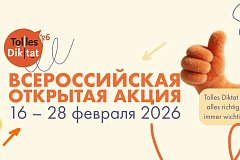 Жители области могут проверить знание немецкого языка