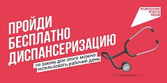 Записаться на  диспансеризацию саратовцы могут  через Госуслуги или в поликлинике 