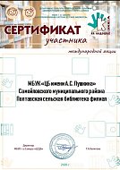 Волшебство живого слова подарили юным читателям в с. Полтавке