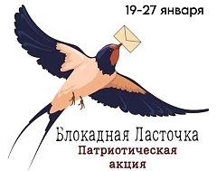 Красавские школьники присоединились к акции «Блокадная ласточка»