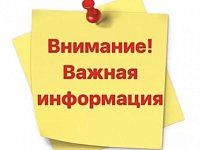 ПАМЯТКА НАСЕЛЕНИЮ РАЙОНА