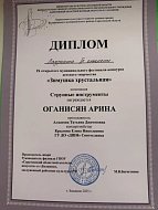 Учащиеся Святославской ДШИ – в числе победителей конкурса «Зимушка хрустальная»