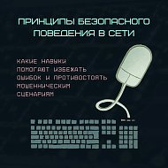 «Ловушки на эмоциях: как мошенники используют вашу спешку и доверие»
