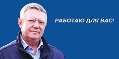 Панков поблагодарил земляков за участие в выборах