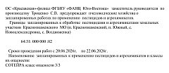 К СВЕДЕНИЮ НАСЕЛЕНИЯ И ВЛАДЕЛЬЦЕВ ПАСЕК!