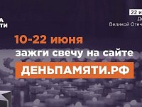 В России стартует ежегодная онлайн-акция «Свеча памяти» 
