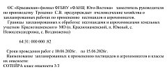 К СВЕДЕНИЮ НАСЕЛЕНИЯ И ВЛАДЕЛЬЦЕВ ПАСЕК!