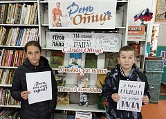 В районе прошли мероприятия, посвященные Дню отца