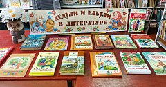 «Дедули и бабули в литературе: в Полтавской библиотеке работает тематическая выставка
