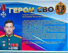 Урок патриотизма прошел для школьников Благовещенки