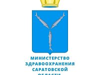 Обратиться в министерство здравоохранения Саратовской области  можно различными способами