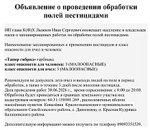 К СВЕДЕНИЮ НАСЕЛЕНИЯ И ВЛАДЕЛЬЦЕВ ПАСЕК!