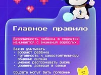 Социальные сети: возможности и безопасность для детей  