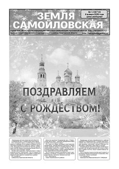 №1 от 6 января 2026 года