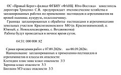 К СВЕДЕНИЮ НАСЕЛЕНИЯ И ВЛАДЕЛЬЦЕВ ПАСЕК!