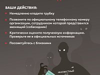 НЕ ДАЙТЕ СЕБЯ ОБМАНУТЬ!