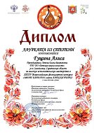 Юные бандуристки стали лауреатами Всероссийского фольклорного конкурса