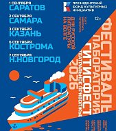 Театральный теплоход причалит в Саратове: стартует фестиваль-лаборатория «ГИТИС. Фест»