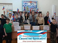 Жители с. Полоцкого присоединились к акции «Своих не бросаем!»