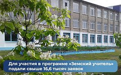 Миллион рублей за работу учителем в селе или малом городе