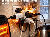 ️Пожарной безопасности в морозы — особое внимание 