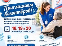  Избирательная комиссия Саратовской области приглашает волонтёров