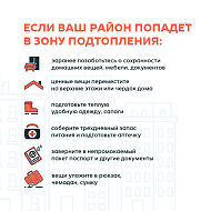 ПАВОДОК: только без паники!