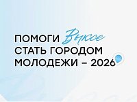 Саратовцам предлагают проголосовать за «Город молодёжи» 
