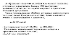 К СВЕДЕНИЮ НАСЕЛЕНИЯ И ВЛАДЕЛЬЦЕВ ПАСЕК!