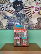 Урок Мужества прошел в Благовещенской школе