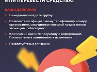 НЕ ДАЙТЕ СЕБЯ ОБМАНУТЬ!