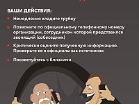 НЕ ДАЙТЕ СЕБЯ ОБМАНУТЬ!