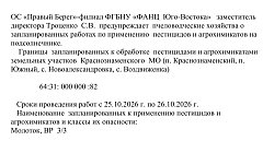 К СВЕДЕНИЮ НАСЕЛЕНИЯ И ВЛАДЕЛЬЦЕВ ПАСЕК!