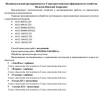 К СВЕДЕНИЮ НАСЕЛЕНИЯ И ВЛАДЕЛЬЦЕВ ПАСЕК!