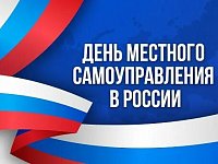 Отмечен труд работников органов местного самоуправления