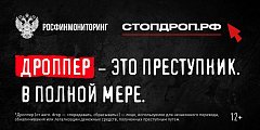 Что такое дропперство и как не  оказаться соучастником преступления? 